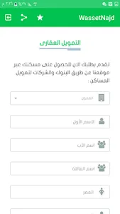 وسيط نجد العقاري screenshot 3