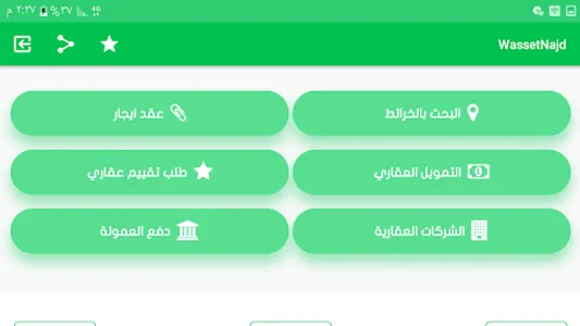 وسيط نجد العقاري screenshot 5