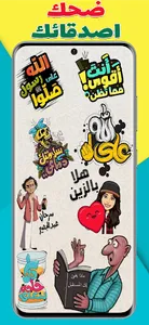 Arabic Stickers WASticker screenshot 5