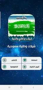 اغاني سعوديه-اليوم الوطني 2023 screenshot 1