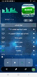 اغاني سعوديه-اليوم الوطني 2023 screenshot 2