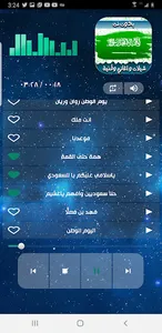 اغاني سعوديه-اليوم الوطني 2023 screenshot 4