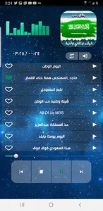 اغاني سعوديه-اليوم الوطني 2023 screenshot 5