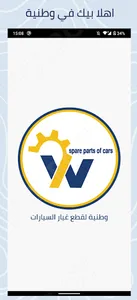 وطنية لقطع غيار السيارات screenshot 0