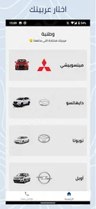 وطنية لقطع غيار السيارات screenshot 1