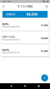 サブスク管理 screenshot 0