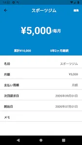 サブスク管理 screenshot 1