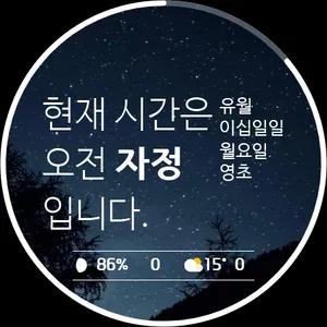 한글 워치 페이스(Hangeul Watch Face) screenshot 2