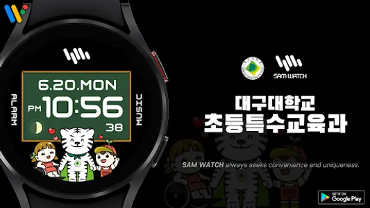 샘워치 두두 초등특수교육과 screenshot 5