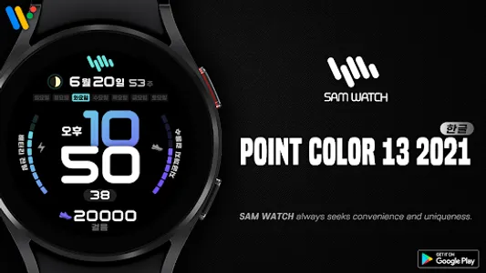 샘워치 Point color 13 2021 screenshot 8