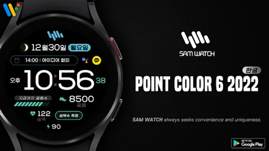 샘워치 PointColor 6 2022 screenshot 0
