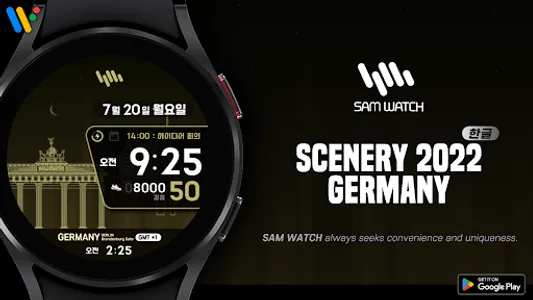 샘워치 시너리 2022 독일 screenshot 6