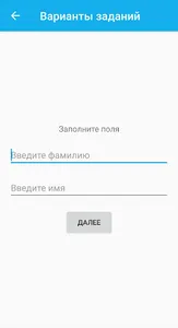 Варианты заданий screenshot 1