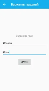 Варианты заданий screenshot 3