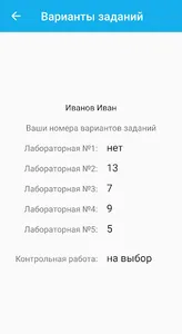 Варианты заданий screenshot 4