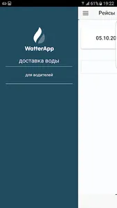 WaterApp для водителей screenshot 0