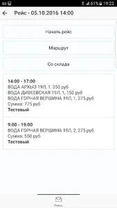 WaterApp для водителей screenshot 1