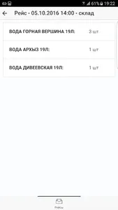 WaterApp для водителей screenshot 2