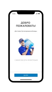 Доставка воды screenshot 14