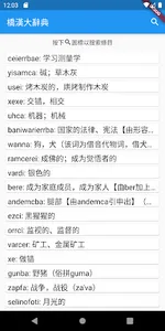 橋漢大辭典 screenshot 0