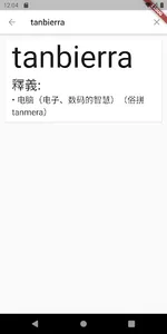 橋漢大辭典 screenshot 3