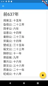 年號紀年詞典 screenshot 1