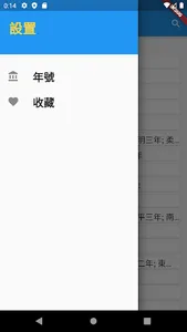 年號紀年詞典 screenshot 4
