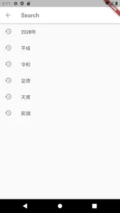 年號紀年詞典 screenshot 5