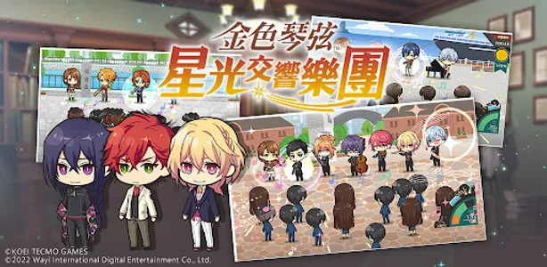 金色琴弦 星光交響樂團 screenshot 4
