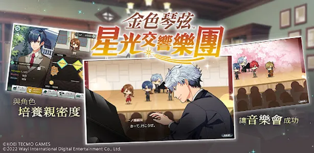金色琴弦 星光交響樂團 screenshot 8