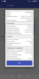 WayMaps - GPS моніторинг screenshot 6