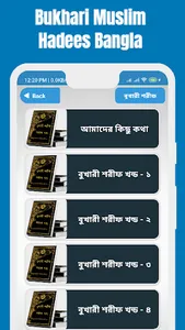 সহীহ বুখারী শরীফ সব খন্ড বাংলা screenshot 1