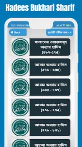 সহীহ বুখারী শরীফ সব খন্ড বাংলা screenshot 10