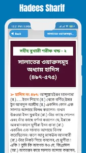 সহীহ বুখারী শরীফ সব খন্ড বাংলা screenshot 11