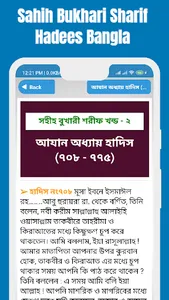 সহীহ বুখারী শরীফ সব খন্ড বাংলা screenshot 12