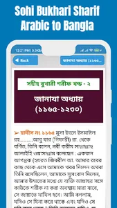 সহীহ বুখারী শরীফ সব খন্ড বাংলা screenshot 13