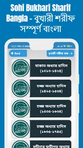 সহীহ বুখারী শরীফ সব খন্ড বাংলা screenshot 14