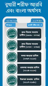 সহীহ বুখারী শরীফ সব খন্ড বাংলা screenshot 15