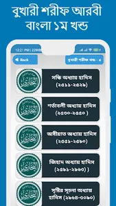 সহীহ বুখারী শরীফ সব খন্ড বাংলা screenshot 16