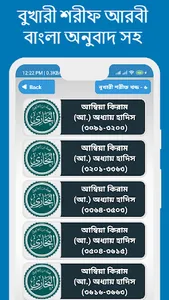 সহীহ বুখারী শরীফ সব খন্ড বাংলা screenshot 17