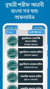 সহীহ বুখারী শরীফ সব খন্ড বাংলা screenshot 18