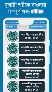 সহীহ বুখারী শরীফ সব খন্ড বাংলা screenshot 19