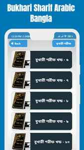 সহীহ বুখারী শরীফ সব খন্ড বাংলা screenshot 2