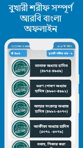 সহীহ বুখারী শরীফ সব খন্ড বাংলা screenshot 20