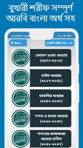 সহীহ বুখারী শরীফ সব খন্ড বাংলা screenshot 21