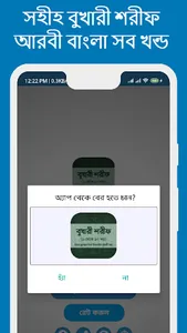 সহীহ বুখারী শরীফ সব খন্ড বাংলা screenshot 23