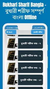 সহীহ বুখারী শরীফ সব খন্ড বাংলা screenshot 3