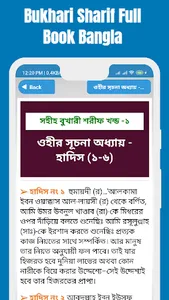 সহীহ বুখারী শরীফ সব খন্ড বাংলা screenshot 7