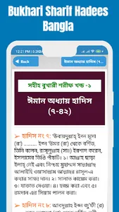 সহীহ বুখারী শরীফ সব খন্ড বাংলা screenshot 8