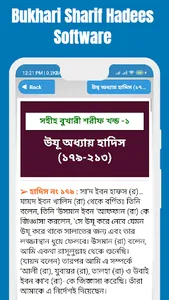 সহীহ বুখারী শরীফ সব খন্ড বাংলা screenshot 9